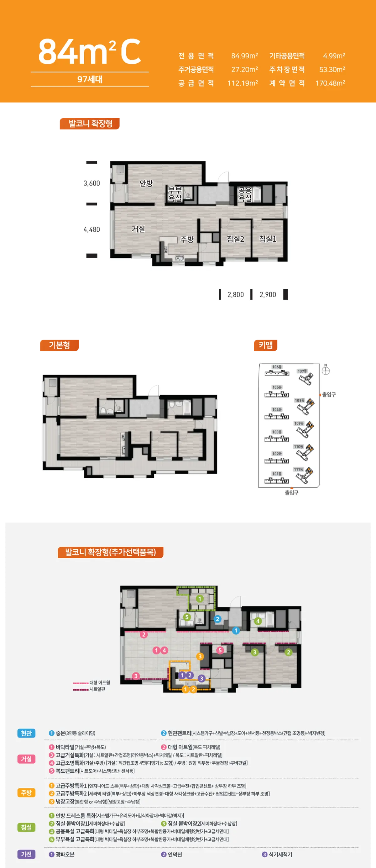 84c타입구조입니다